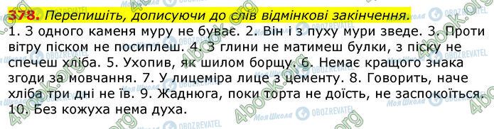 ГДЗ Українська мова 10 клас сторінка 378